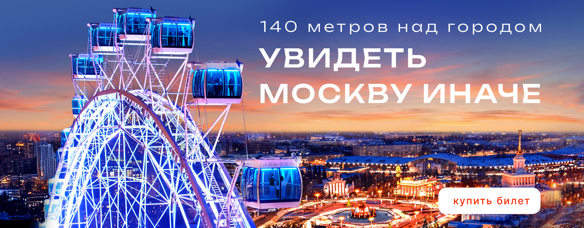 Увидеть Москву иначе