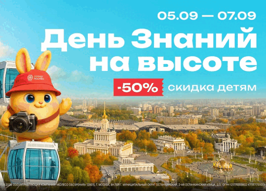 День знаний на высоте