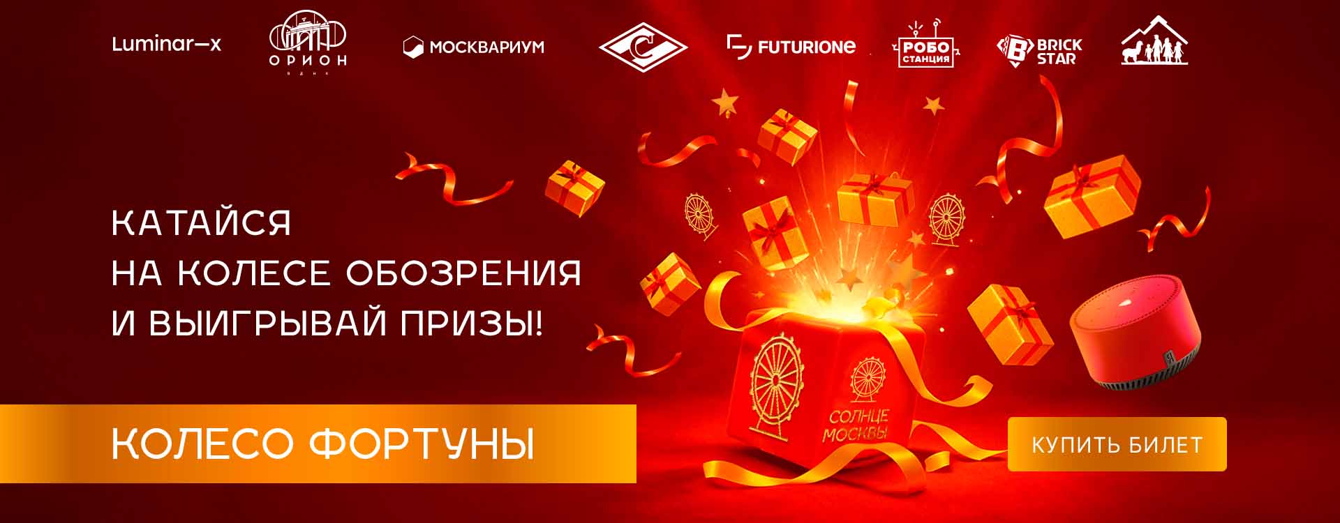 Колесо фортуны