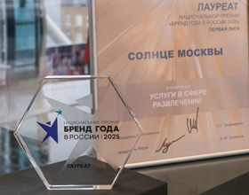 "Солнце Москвы" — лауреат первой лиги Национальной премии «Бренд года в России 2025»!