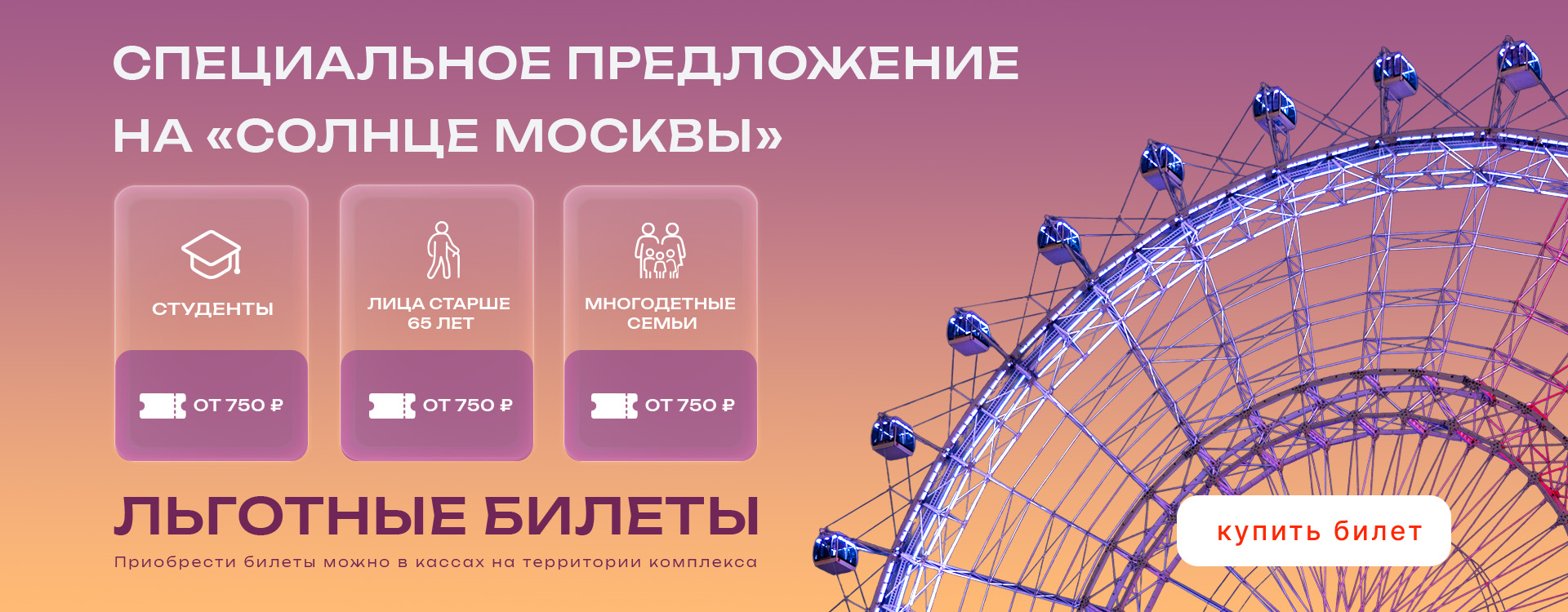 Льготные тарифы-2