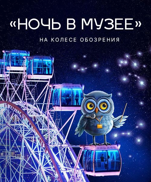 Ночь в музее на «Солнце Москвы»