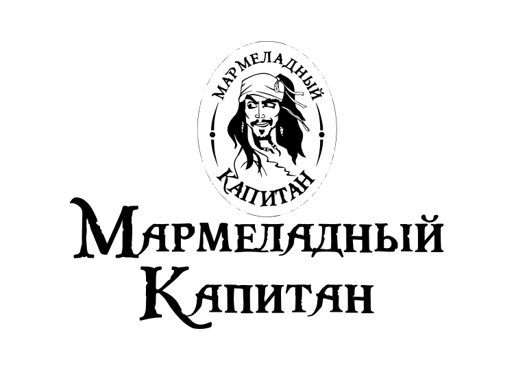 Мармеладный капитан