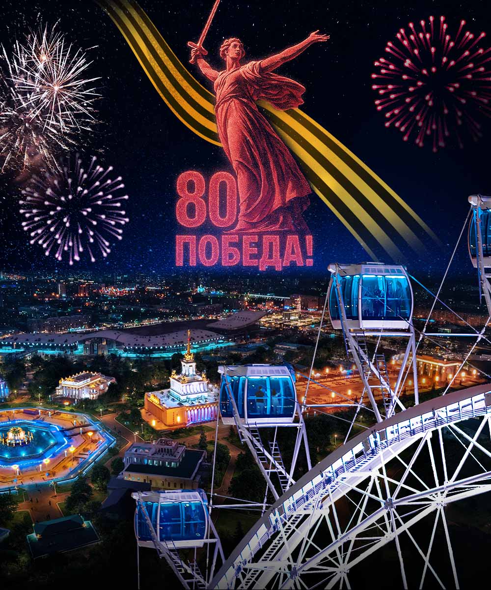 «Солнце Москвы» приглашает отпраздновать 80-летие Победы