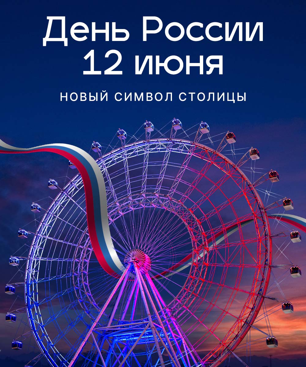 День России на «Солнце Москвы»: презентация нового шоу, праздничная программа