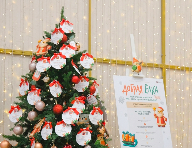  «Солнце Москвы» и благотворительная акция «Добрая ёлка» объединяются — приглашаем подарить детям праздник