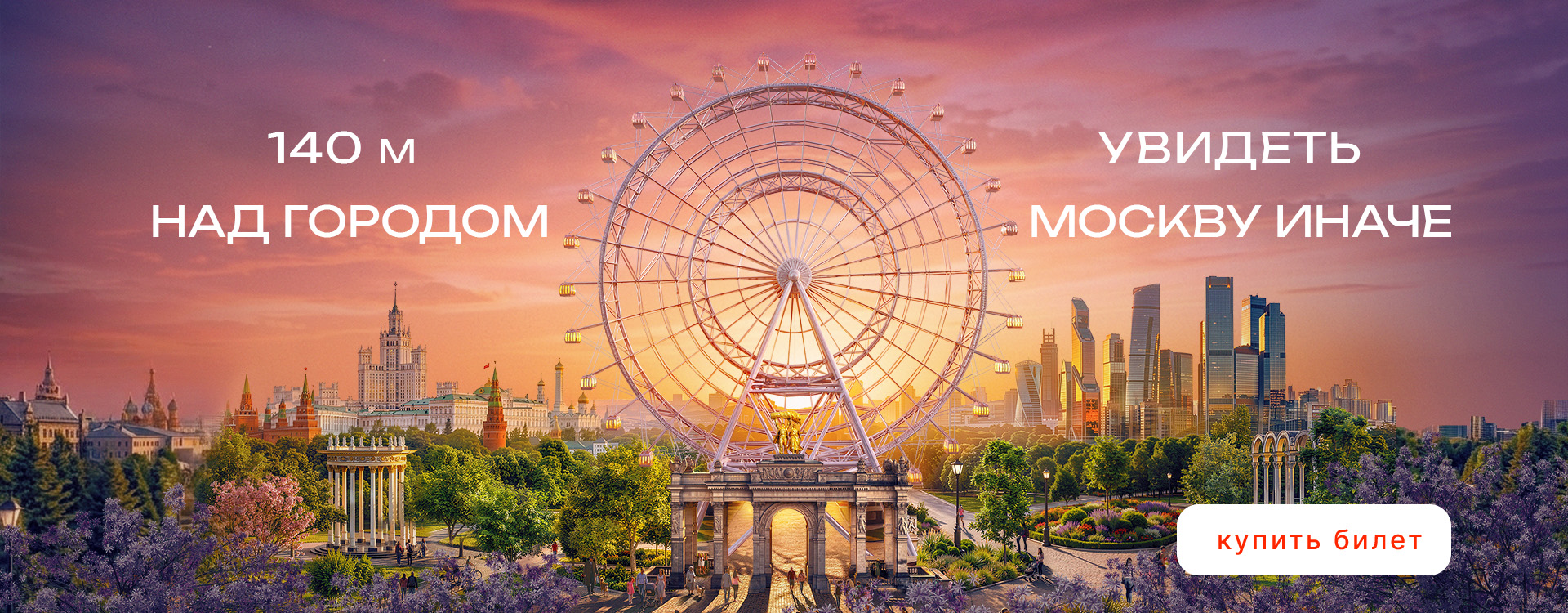 Увидеть Москву иначе (КВ1)