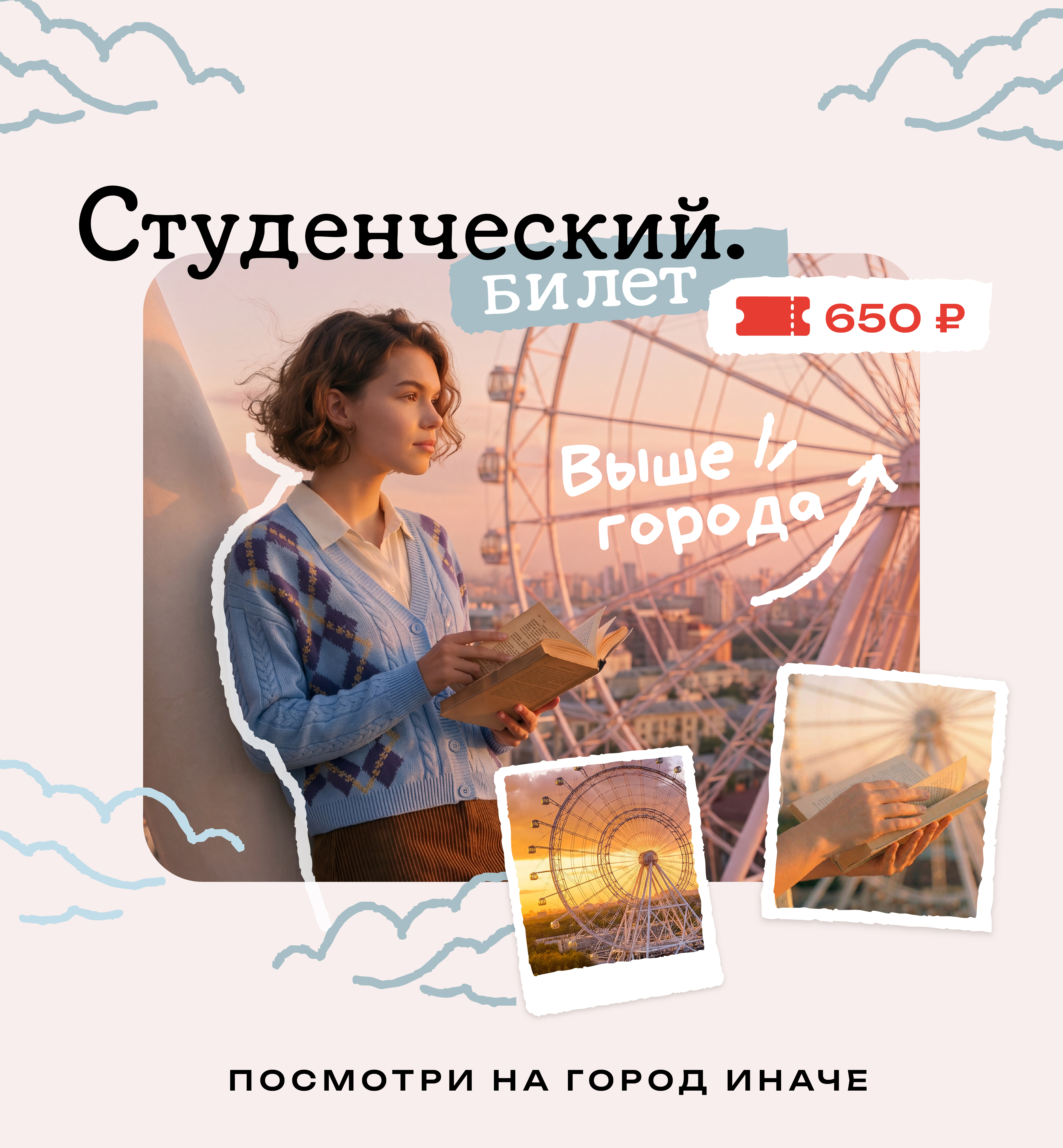 На «Солнце Москвы» студенческий билет за 650 рублей теперь действует ежедневно