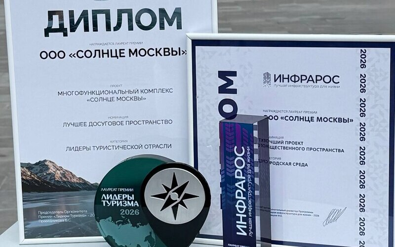 «Солнце Москвы» получило премии «Инфрарос» и «Лидеры туризма»