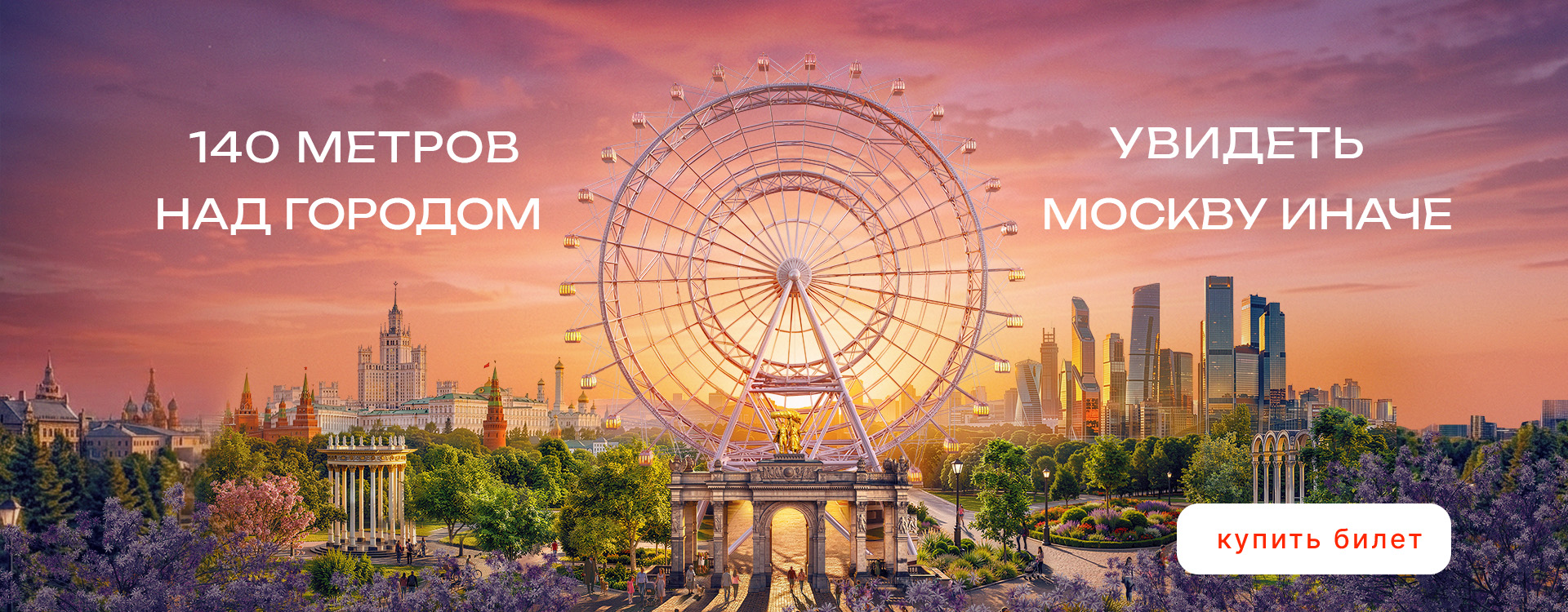 Увидеть Москву иначе (КВ1)