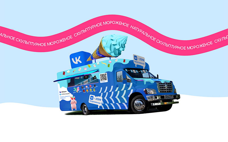 Популярные блогеры и артисты раздадут мороженое в фургончике VK