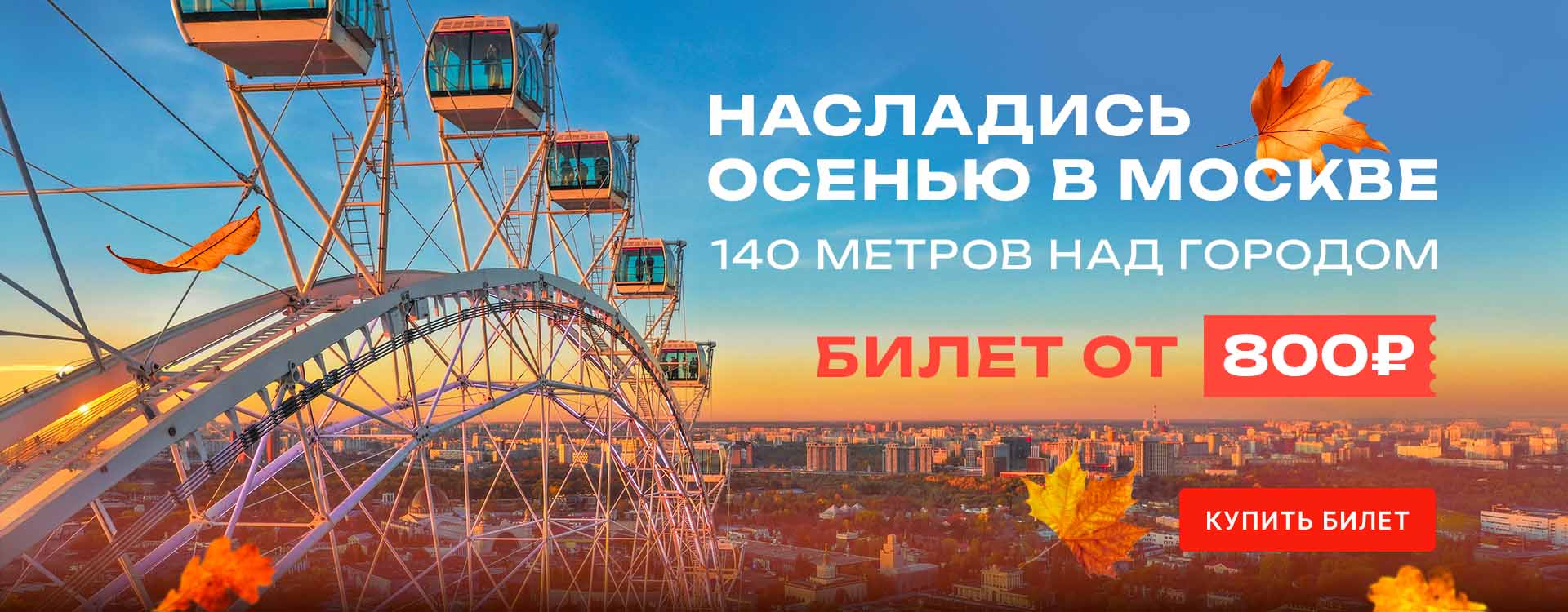 Осень